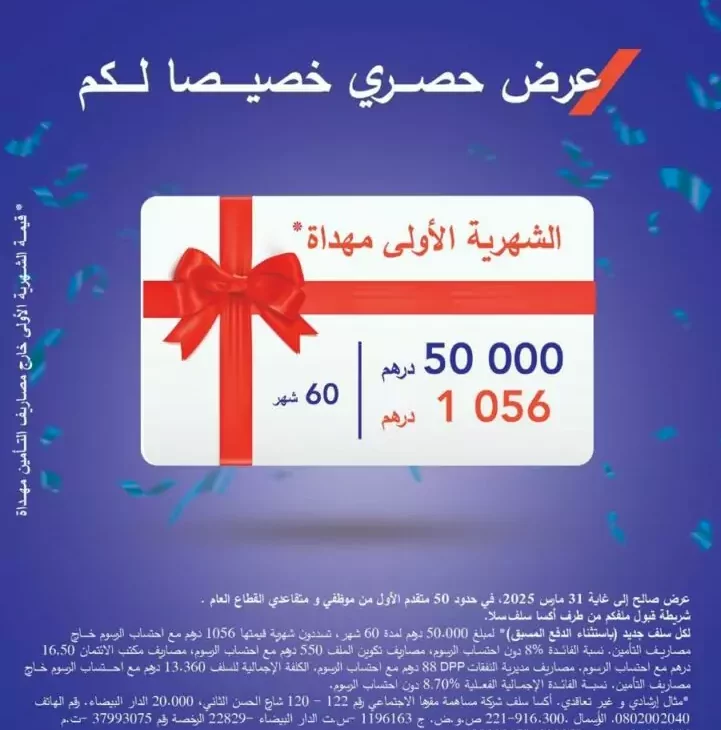 Pour accompagner l’ouverture de sa nouvelle agence à Salé, AXA Crédit a déployé une campagne de street marketing dynamique. L’opération a mobilisé des équipes terrain, des supports de communication personnalisés et des animations interactives afin d’attirer les passants, valoriser l’image de marque et générer du trafic vers le point de vente.